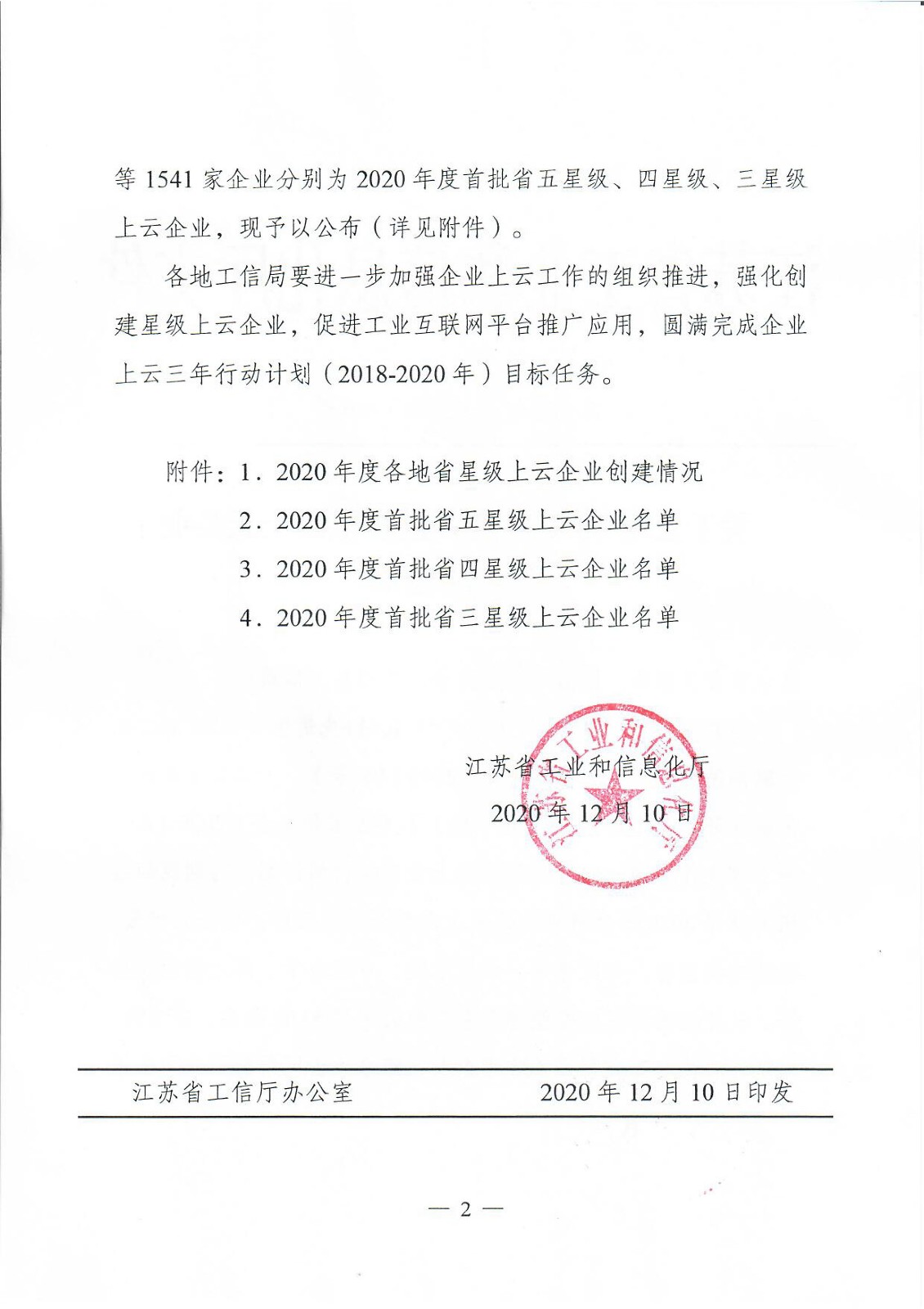 上云企业1 (2).jpg