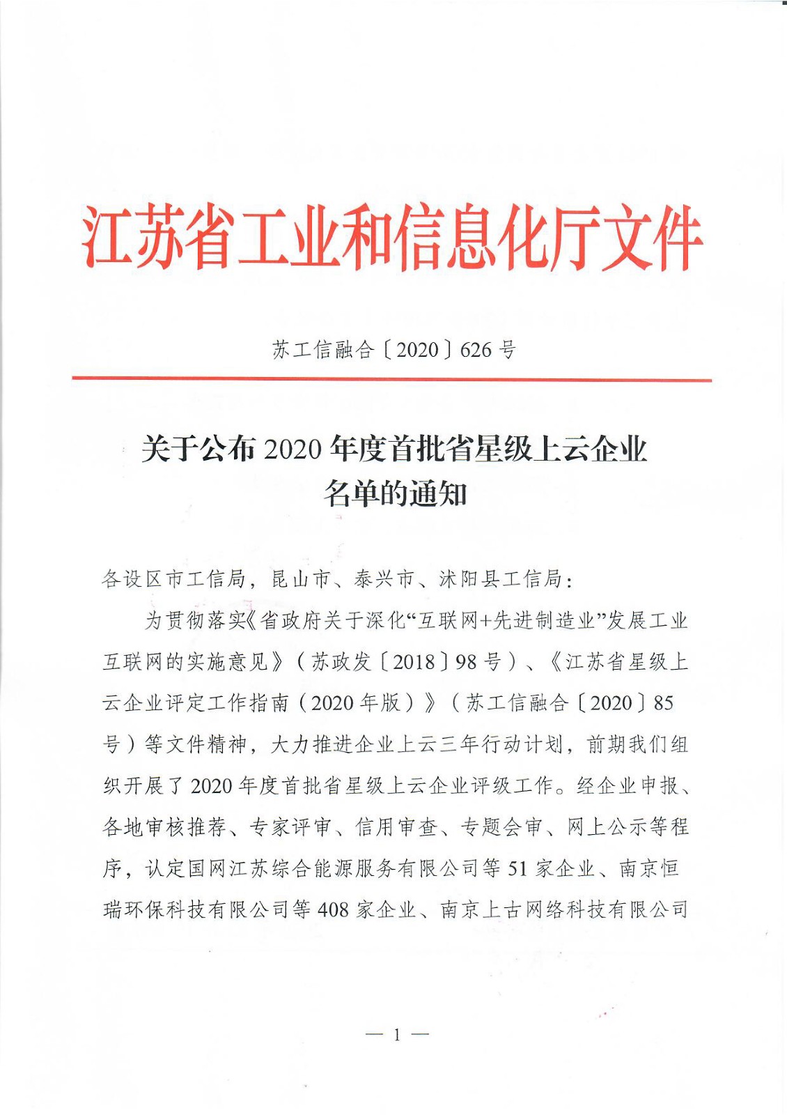 上云企业1 (1).jpg