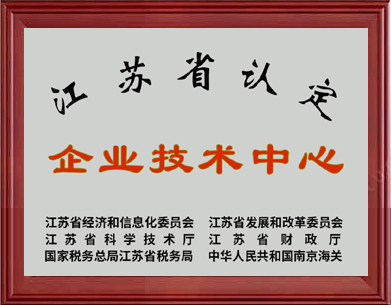 企业技术中心