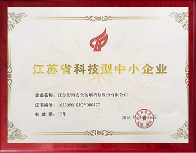 江苏省科技型中小企业