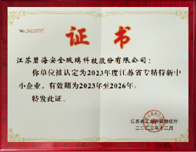 江苏省专精特新中小企业