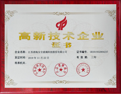 高新技术企业