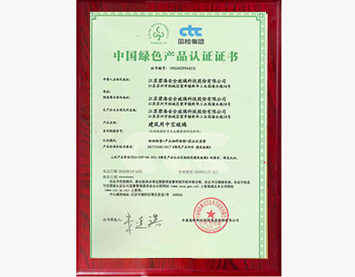 中国绿色产品认证证书