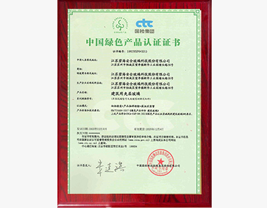 中国绿色产品认证证书
