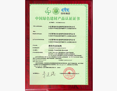 中国绿色建材产品认证证书