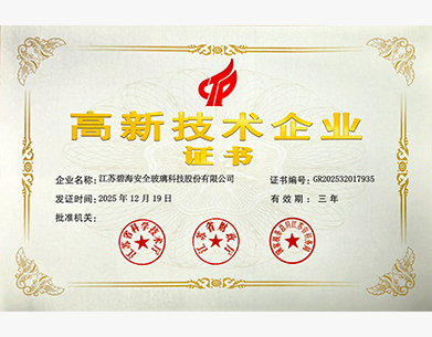 高新技术企业
